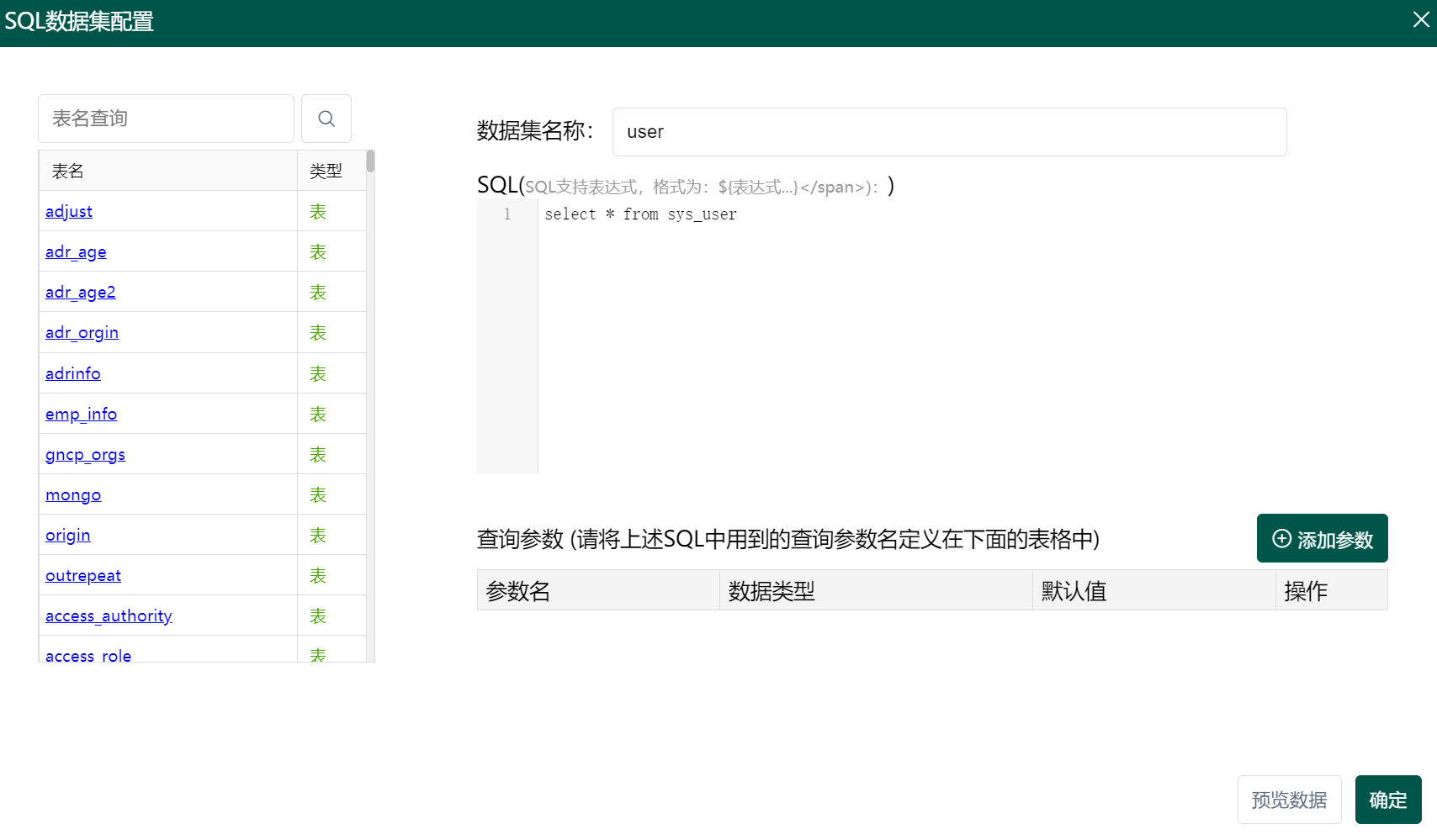 选择连接数据源