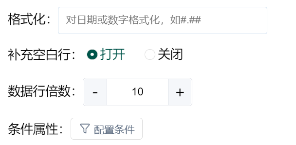 单元格属性面板