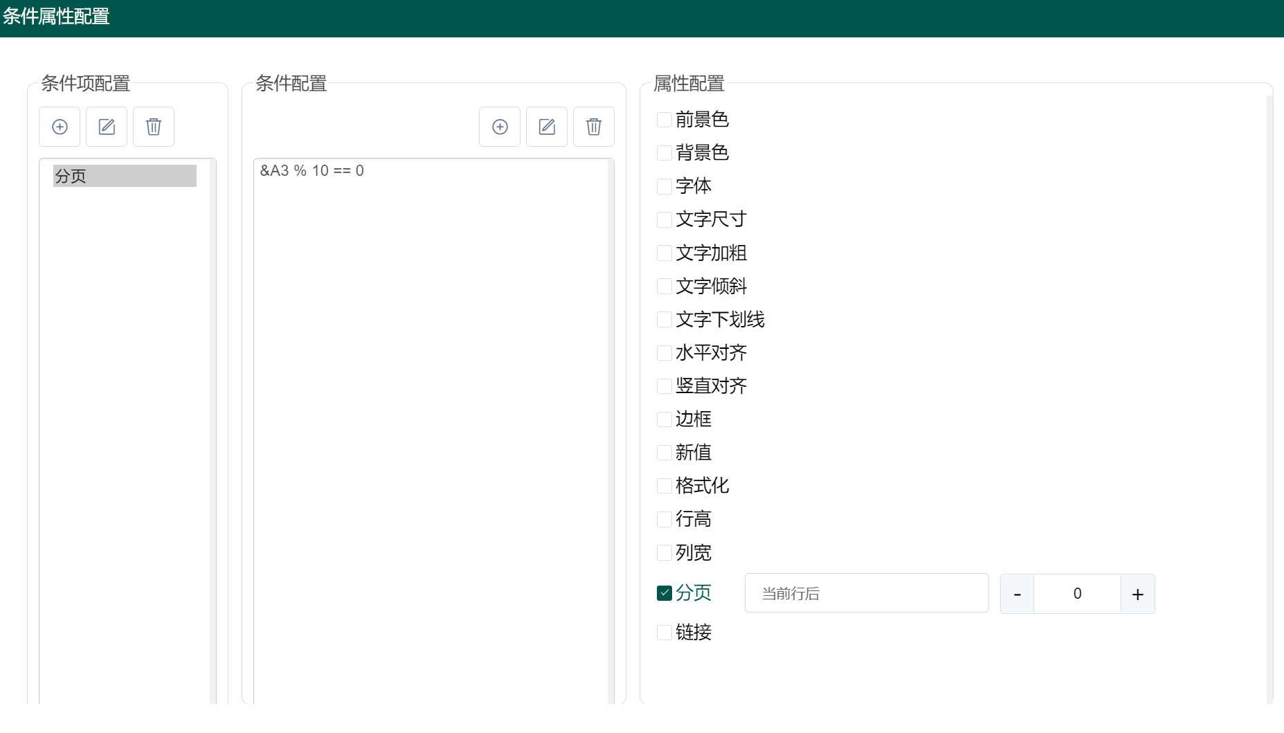 单元格属性面板
