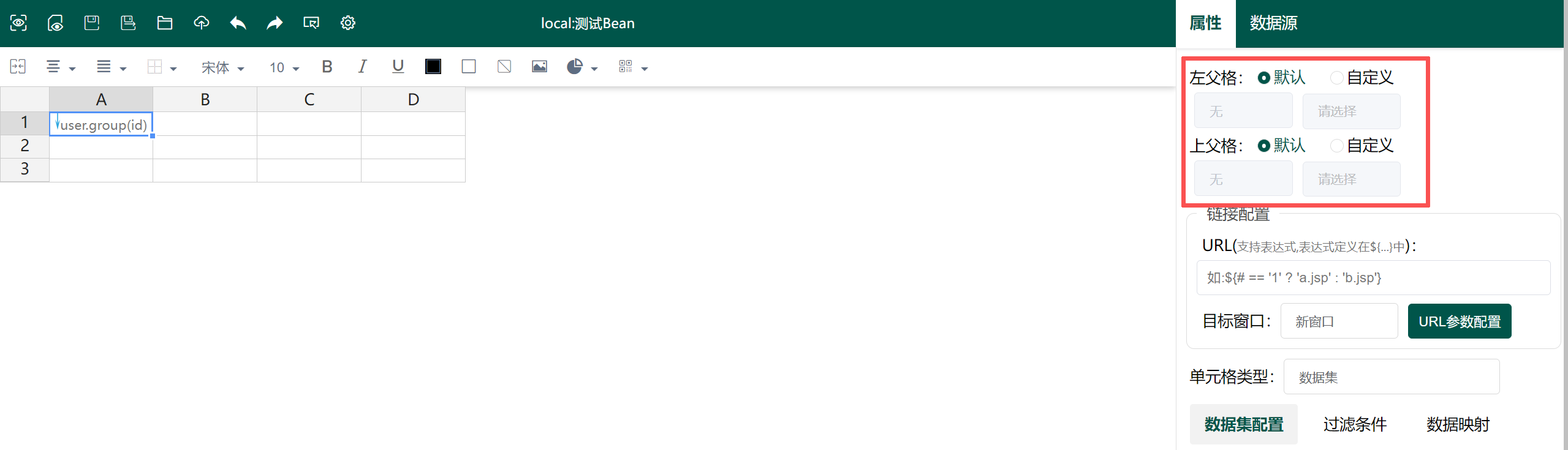 单元格属性面板