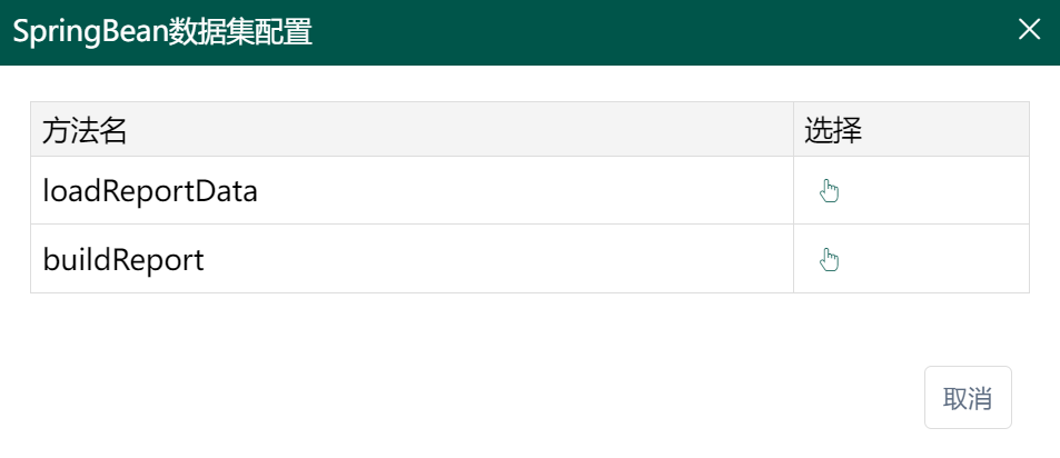 选择连接数据源