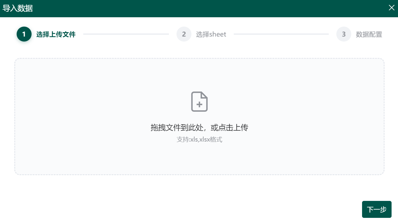 Excel导入弹窗