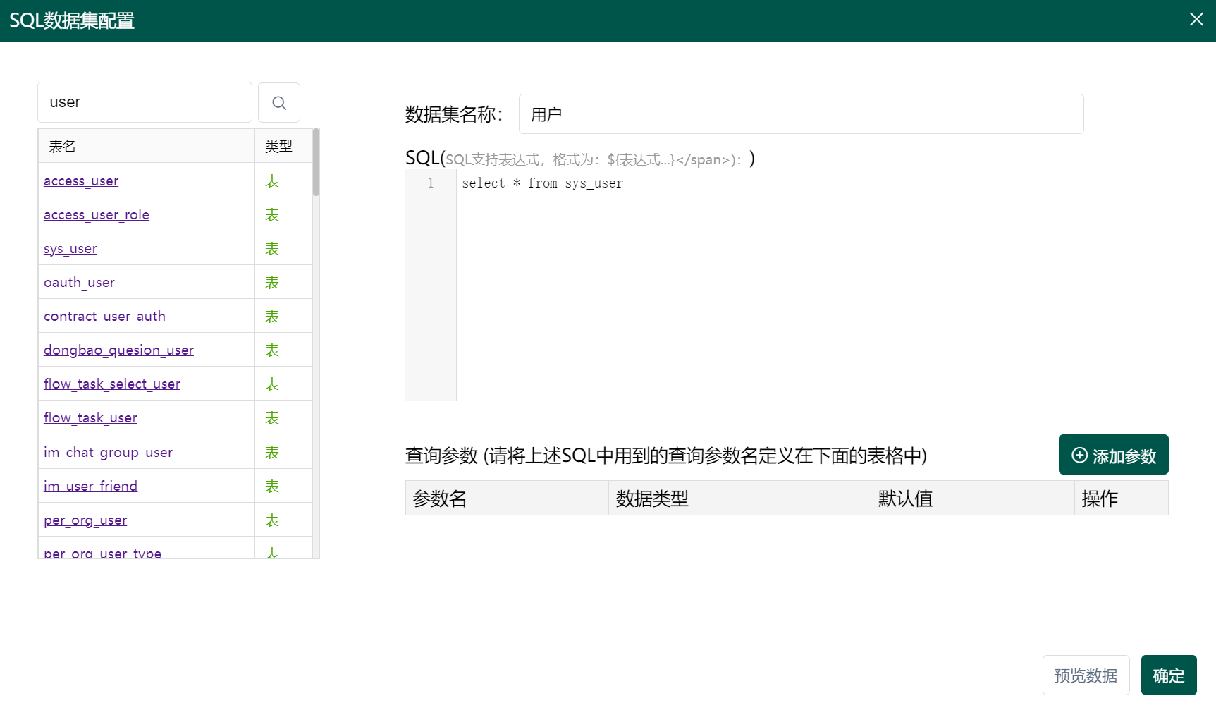 选择连接数据源