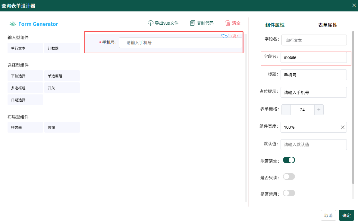单元格属性面板